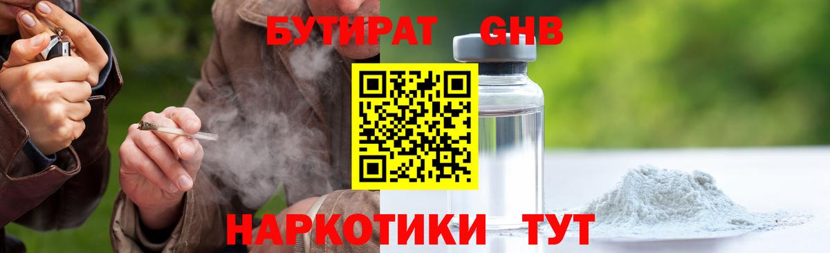 БУТИРАТ BDO  Вход с VPN  Еманжелинск 