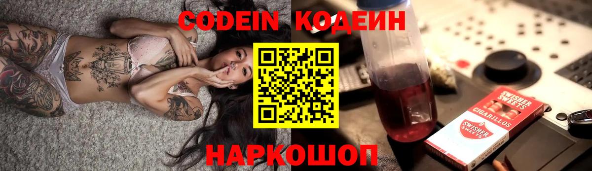 Кодеиновый сироп Lean напиток Lean (лин)  Вход с VPN  Codein Purple Drank  купить   Еманжелинск 