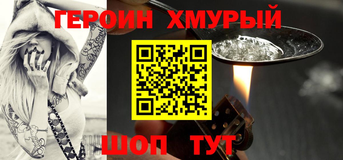 Героин Heroin Еманжелинск