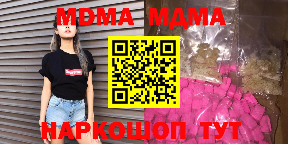МДМА кристаллы  Вход с VPN  MDMA  Еманжелинск  MDMA Molly 