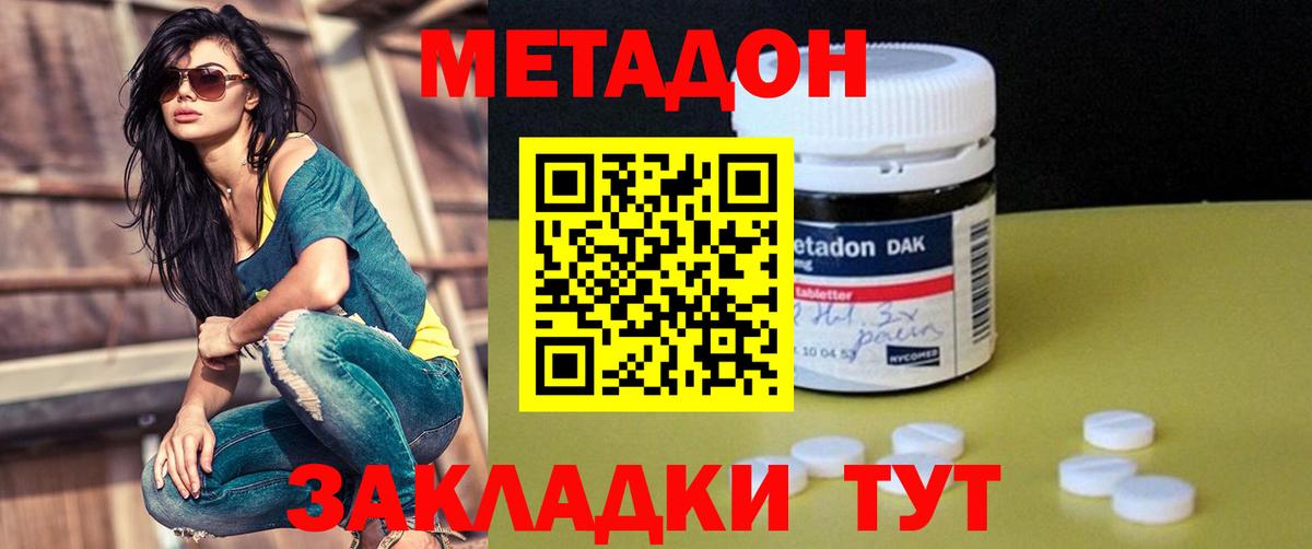 Метадон кристалл  Вход с VPN  Метадон methadone  Еманжелинск 