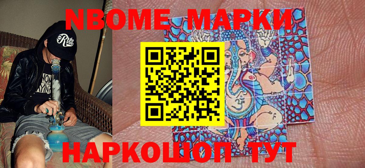 дарнет шоп  Марки 25I-NBOMe 1500мкг  Вход с VPN  Еманжелинск  Марки 25I-NBOMe 1500мкг 